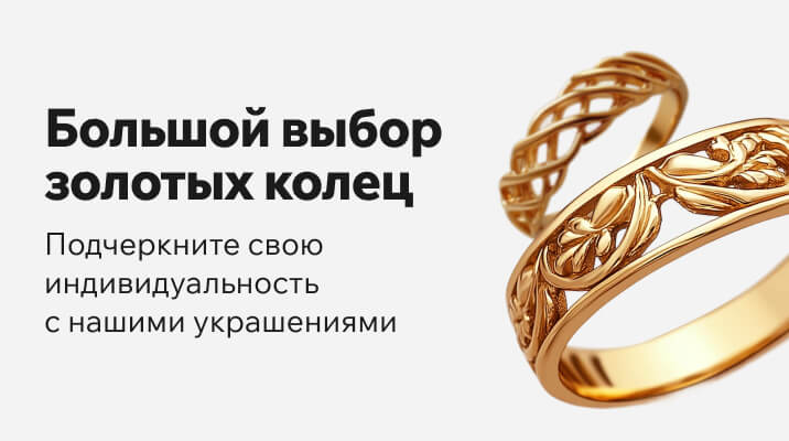 Кольца
